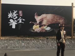 -九十九顶毡房(阜石路店)