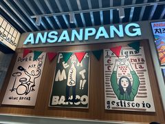 -安又胖韩国烤肉(泰达永旺店)