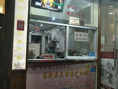 门面-王阿姨文昌油赞子(府桥街店)