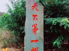 -棋盘山风景区