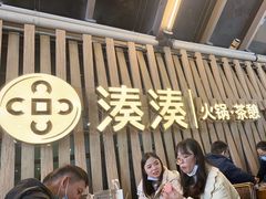 -湊湊火锅·茶憩(杭州湖滨银泰in77店)