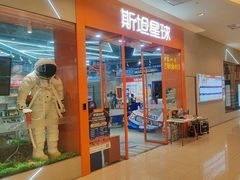 -斯坦星球AI编程·机器人科创·乐高科学·信奥·思维·专注力·STEM·竞赛考级(高新区绿宝广场龙湖狮山天街学习中心)