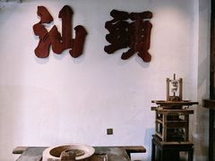 -成川茶店·潮汕工夫浓茶(万象店)