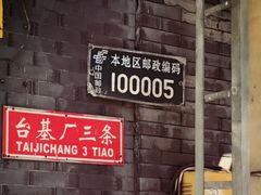 -奥华餐厅·老张记(台基厂店)