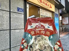 -登兴鱼丸