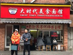 门面-大时代美食面馆