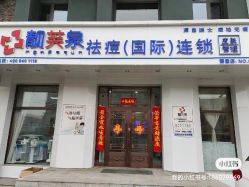 -靓芙泉专研痘痘肌