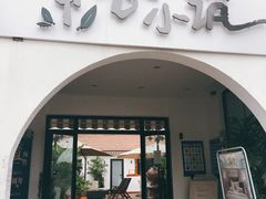 门面-素心小筑(后沙裕镇店)