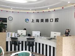-美酷口腔牙齿矫正(江桥万达店)