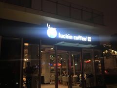 -瑞幸咖啡(杭州绿地中央店)