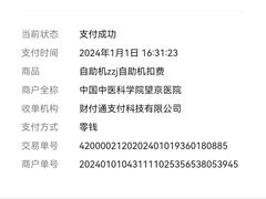 -中国中医科学院望京医院(院本部)