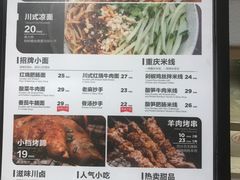 菜单-遇见小面(凯德广场店)