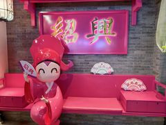 -寻宝记绍兴菜(状元店)