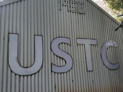 -USTC1958东区·by UNILAB