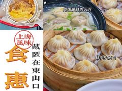 -食惠里小笼包面馆(越秀店)