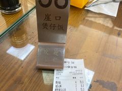 账单-崖口煲仔饭