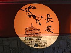 -魏家凉皮(大雁塔南广场餐厅)