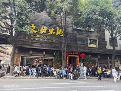 -大良毋米粥(锦龙路总店)