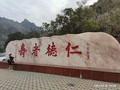 -长寿村