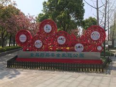 -南翔镇银翔湖公园