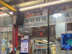 -利杨记·本味轩粥坊·烧烤(宝体店)