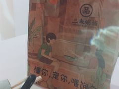 -三米粥铺(万松园店)