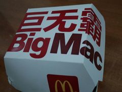 -麦当劳(新城市广场店)