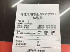 -逸桂禾面馆