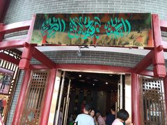 门面-金家老三饭庄(常营店)