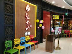 门面-汉拿山(汇一城店)