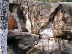 -石老人观光园