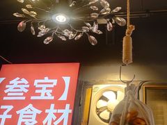 -叁宝烤肉• 西安烧烤(高科新花园店)