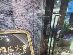 -珠海棕泉水疗酒店(拱北口岸高铁站店)