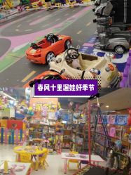 -欢乐陶陶儿童主题乐园(龙岗店)