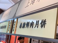 门面-泰康食品有限公司食品厂