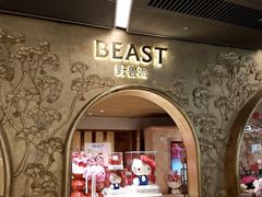 -BEAST野兽派(上海浦东嘉里城店)
