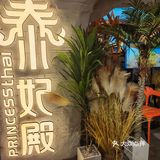 泰妃殿 | 萨瓦迪卡北京王府井首店探店