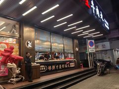 -福合埕牛肉火锅(长平国新店)