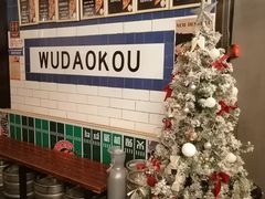 -火鬼 PYRO(五道口店)