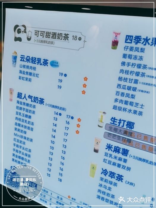 茶百道(景田东路店)图片