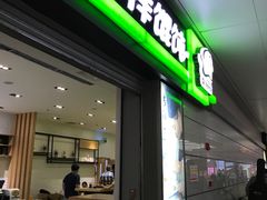 -吉祥馄饨(虹桥火车站店)