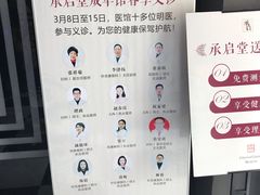 -承启堂中医馆·推拿·针灸(成华馆)
