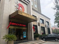门面-旺顺阁海鲜广场(亚运村店)
