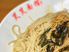 -笑笑面家(白兰路店)