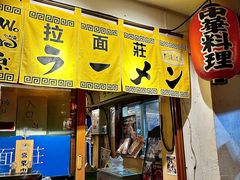-拉面莊夢語＆中华料理八椿