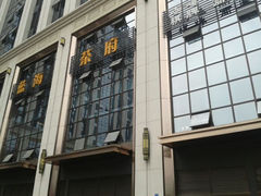 门面-蜀九香火锅(玉林店)