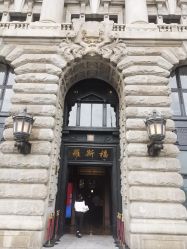 -罗斯福公馆·宴会厅