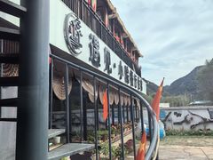-遇见小院·长思缘农家院(怀柔店)