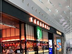 门面-陈鹏鹏潮汕菜(宝安机场T3航站楼店)