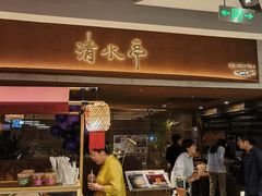 -清水亭湖北菜(大屯DT51店)